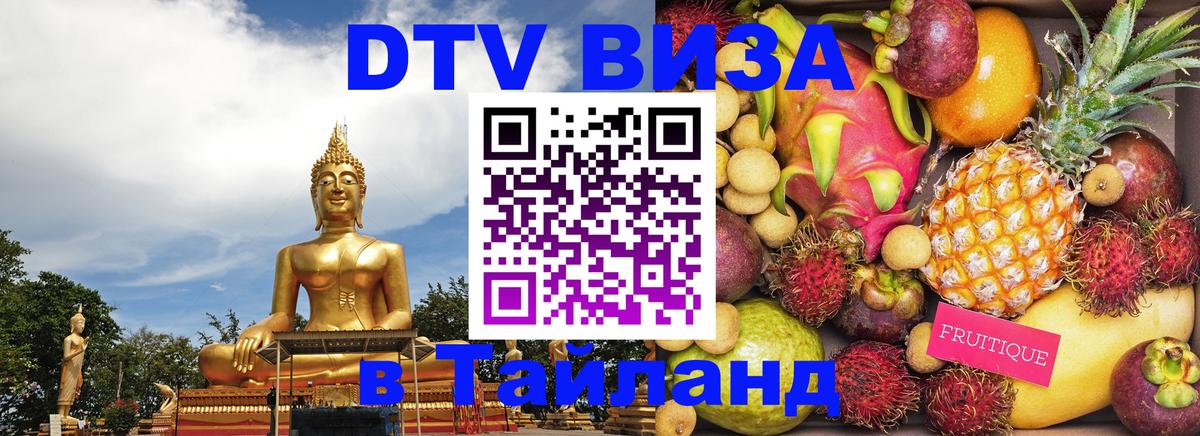 DTV Visa Thailand — прайс и условия, виза без дополнительных документов - Сингапур 